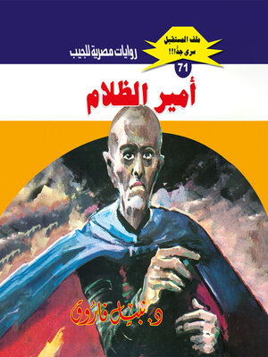 cover image of أمير الظلام